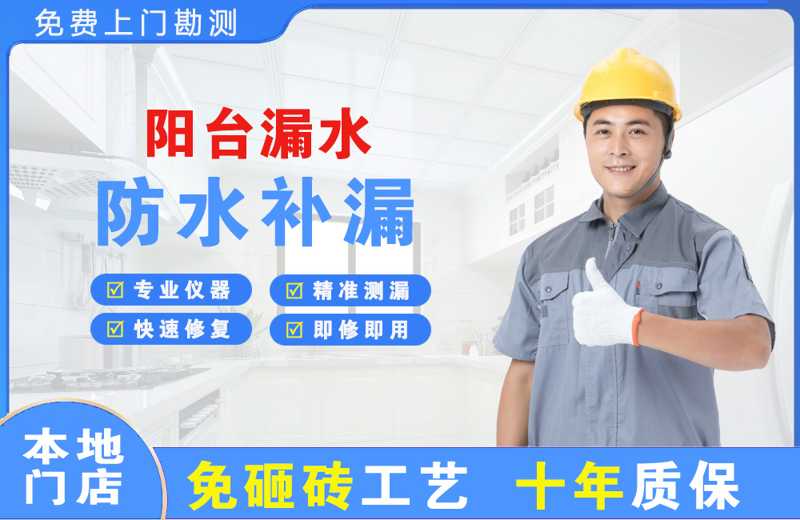 西乌珠穆沁旗阳台漏水维修