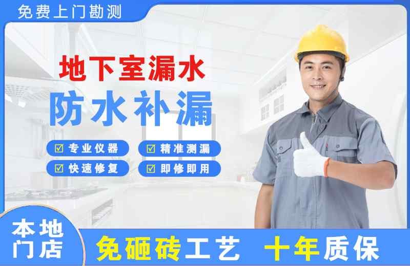 西乌珠穆沁旗地下室漏水维修